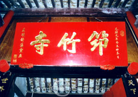 Three Chinese characters 'Qiong Zhu Si' on the red board above the temple gate